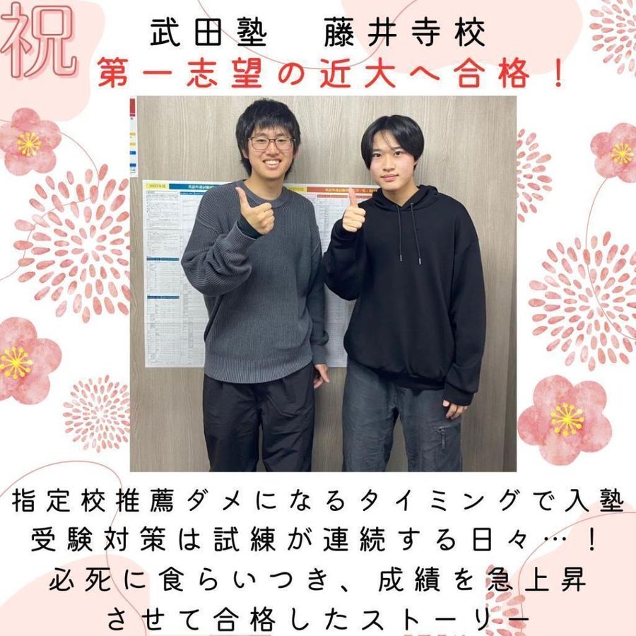 武田塾 藤井寺校9