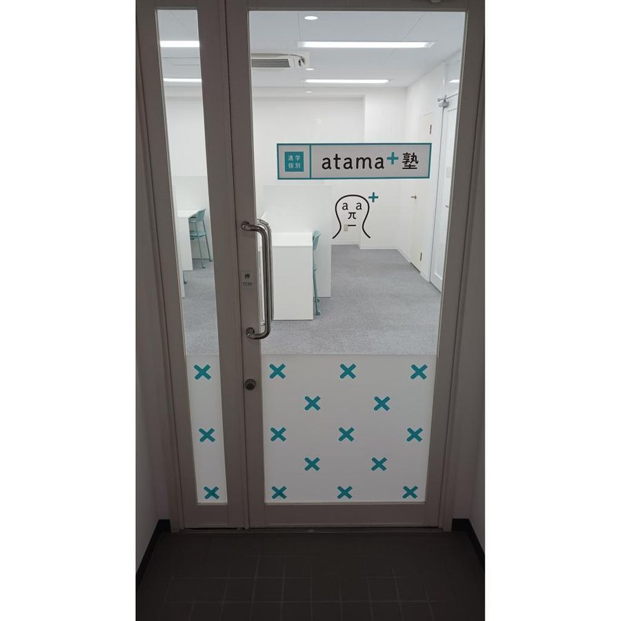 進学個別ａｔａｍａ＋塾 教室 2