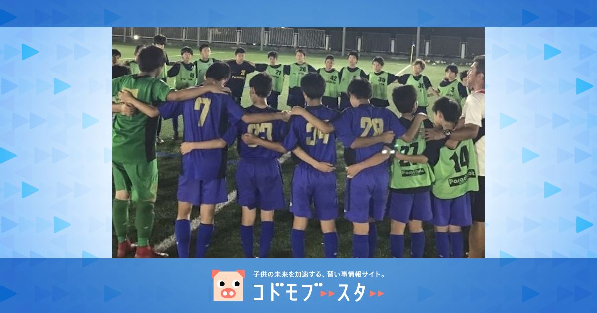 Refino サッカー 清瀬内山運動公園サッカー場 口コミ 体験申込 子供の習い事口コミ検索サイト コドモブースター