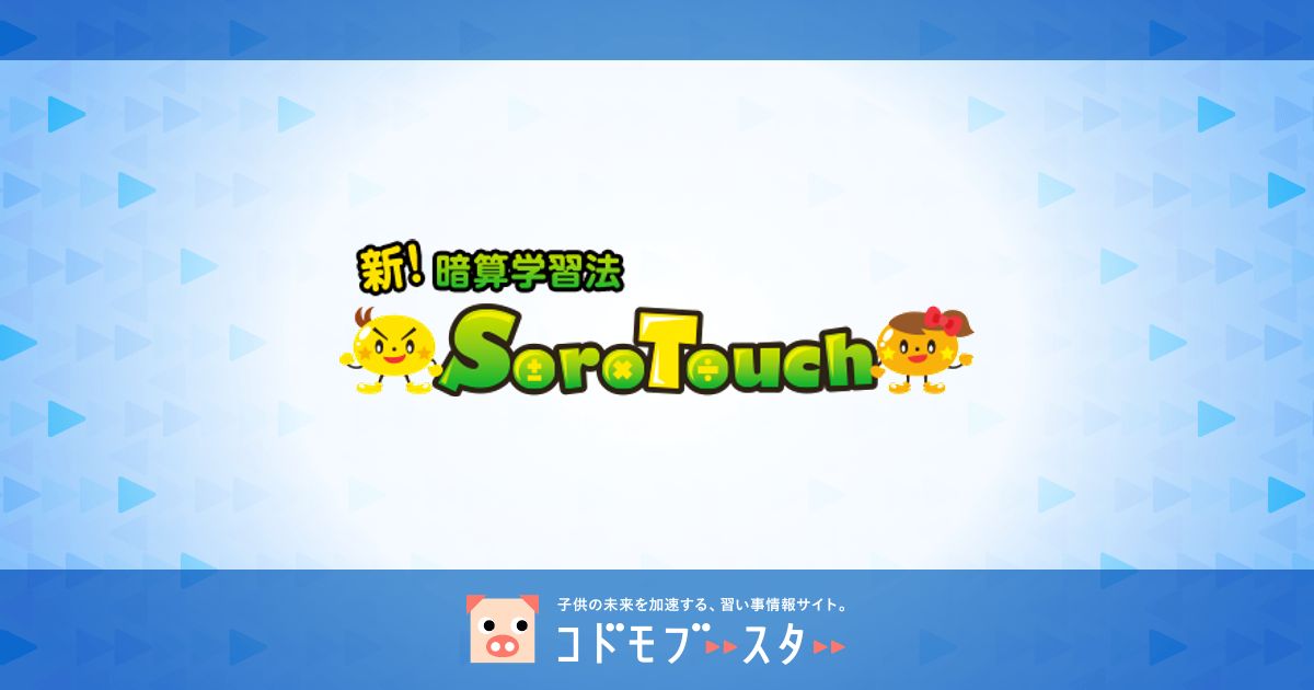 ウィズダムアカデミーそろタッチ