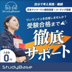 StudyBase 米子錦町校