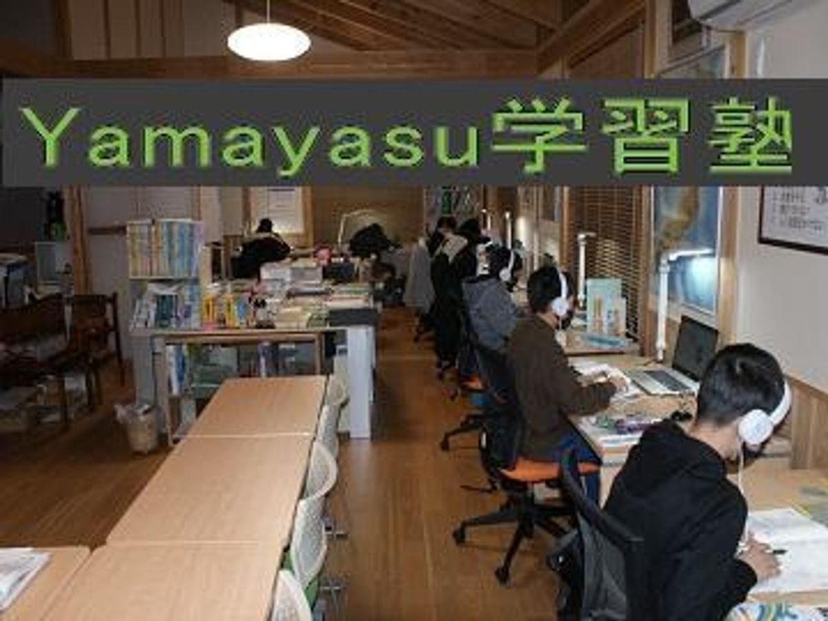 Yamayasu学習塾 本校1