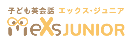 子ども英会話エックス・ジュニア