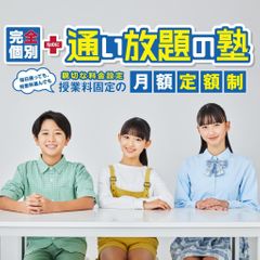 完全個別　松陰塾 教室 2