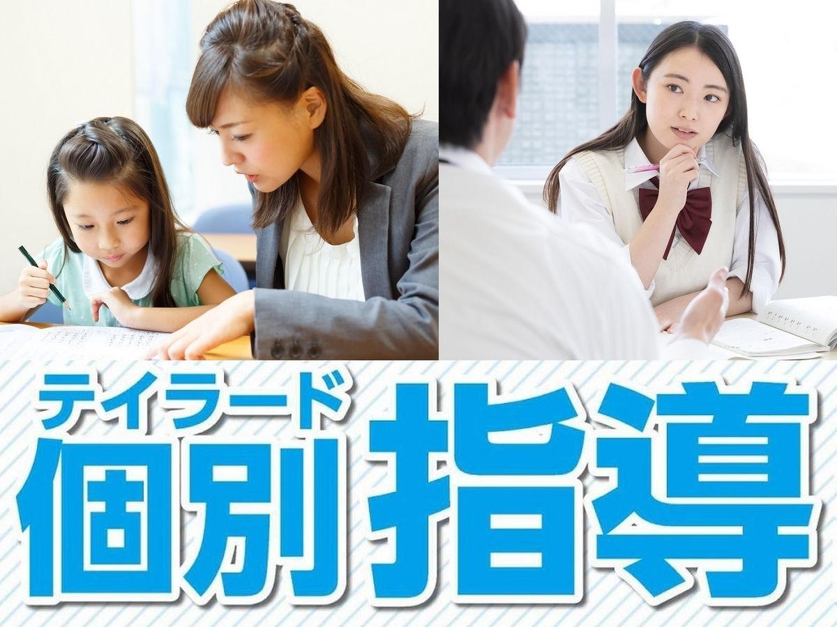 テイラード個別指導【市田塾】 橿原校1
