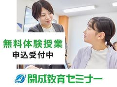 開成教育セミナー 八戸ノ里教室の紹介