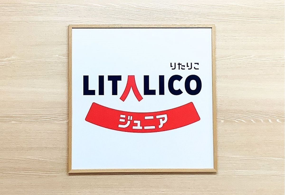 LITALICOジュニア 児童発達支援 奈良王寺教室2
