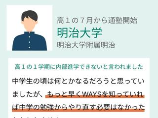 中高一貫校専門 個別指導塾WAYS 内部進学コース 飯田橋教室12