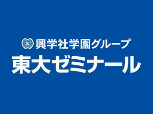 興学社学園　東大ゼミナール