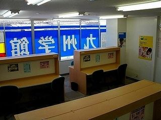 個別指導専門 九州学館 西新校