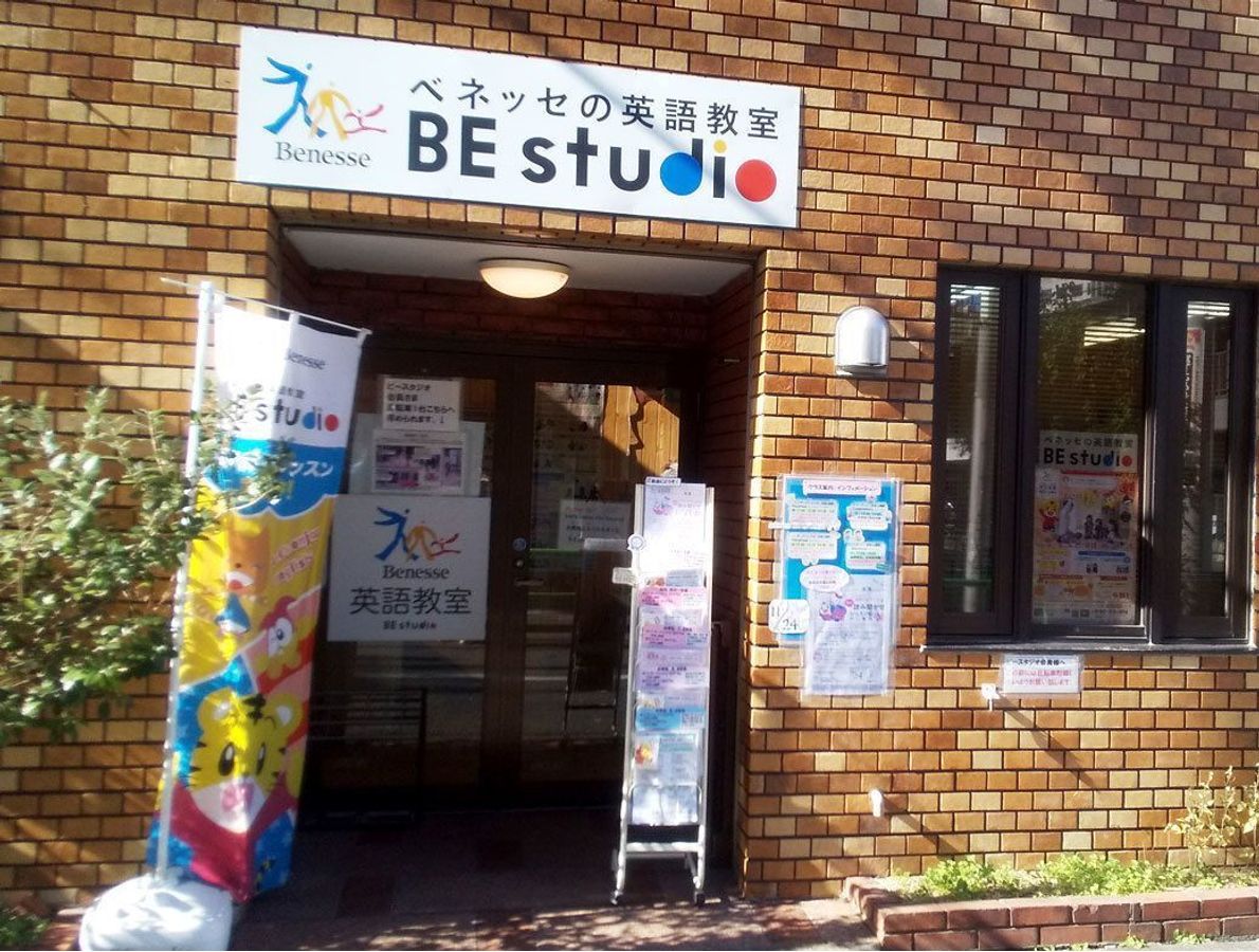 ベネッセの英語教室 BE studio（プラザ校） 成増プラザ4
