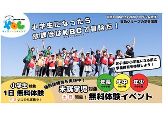 【東急グループの学童保育】キッズベースキャンプ 教室 0