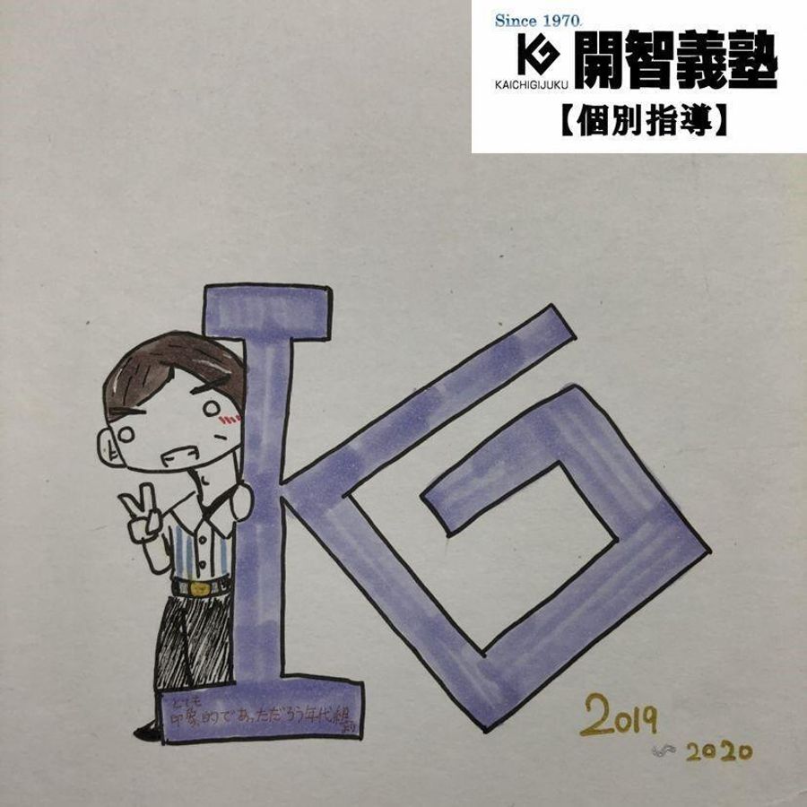 開智義塾 個別指導部 本校1