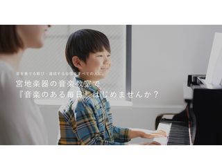 宮地楽器音楽教室 ピアノ教室 MUSIC JOY渋谷5