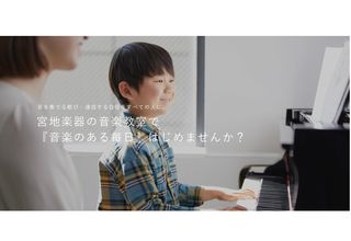 宮地楽器音楽教室 ピアノ教室 MUSIC JOY市ヶ谷3