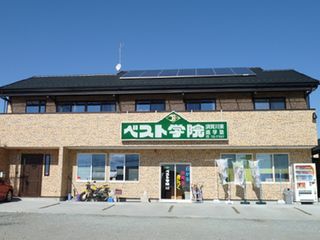 ベスト学院自立館 須賀川東教室2