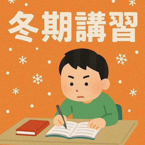 プロド個別指導塾の冬期講習