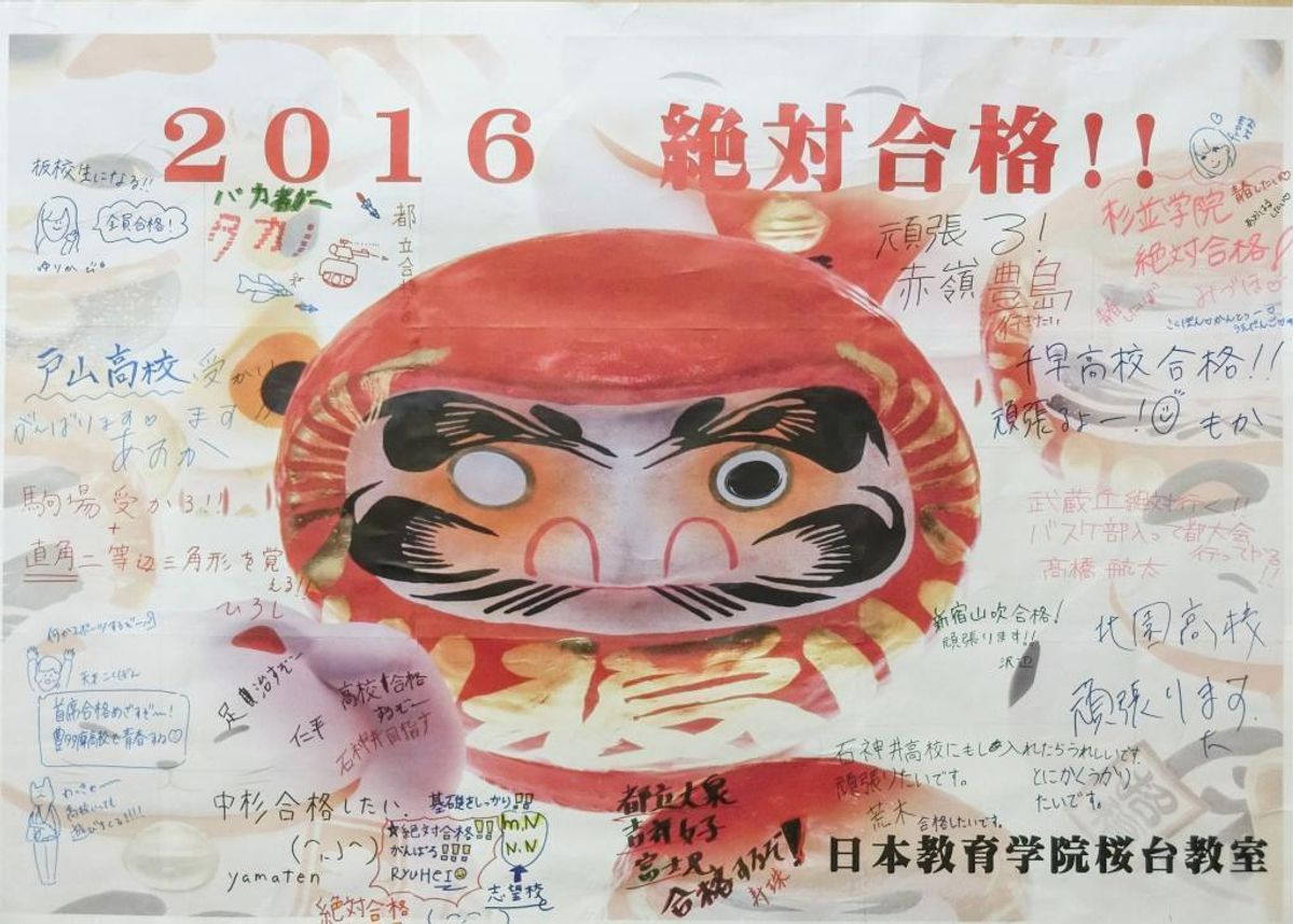 日本教育学院 桜台校5