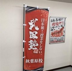 武田塾 教室 1