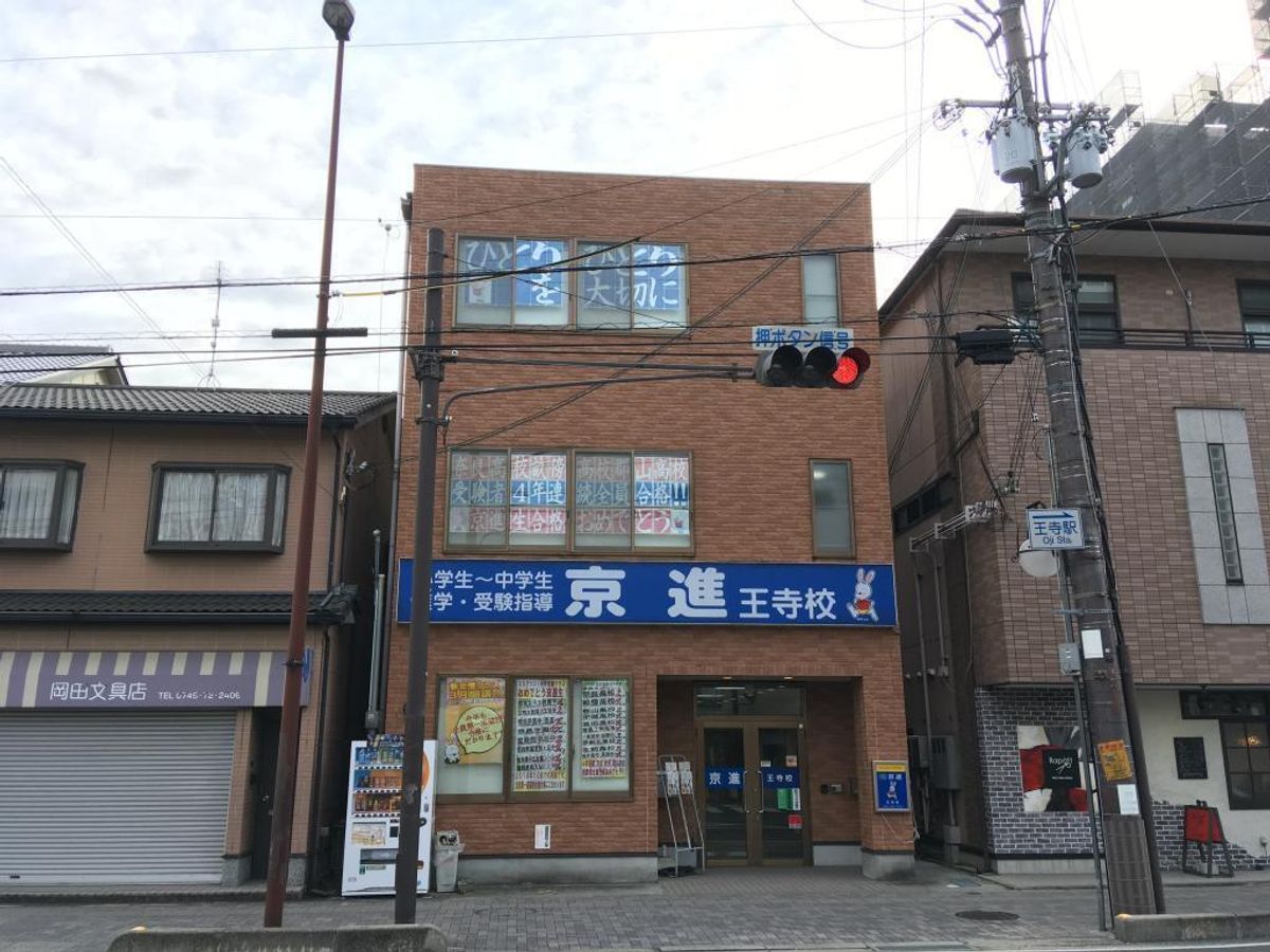 京進の中学・高校受験TOPΣ 王寺校2