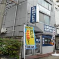 進学教室 近藤塾【小・中学生コース】 教室 2