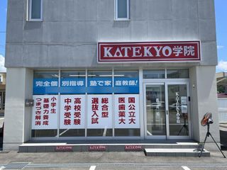 ＫＡＴＥＫＹＯ学院 教室 1