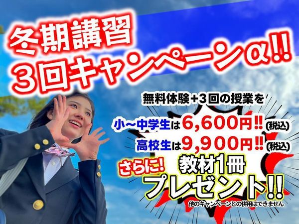 個別指導のマナビウムの冬期講習