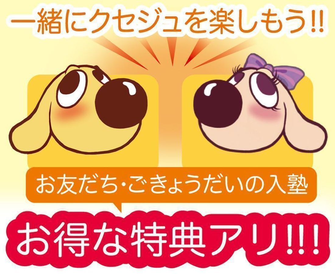 クセジュ 江戸川台教室5