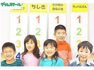 グリムスクール(湘南ゼミナール) 教室 0