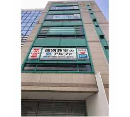 個別教室のアルファ 宮原教室7