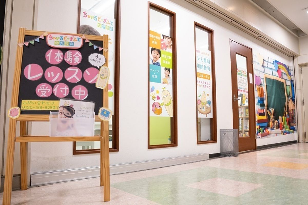 ちゃいるど・ぎふと幼児教育 六甲道教室8