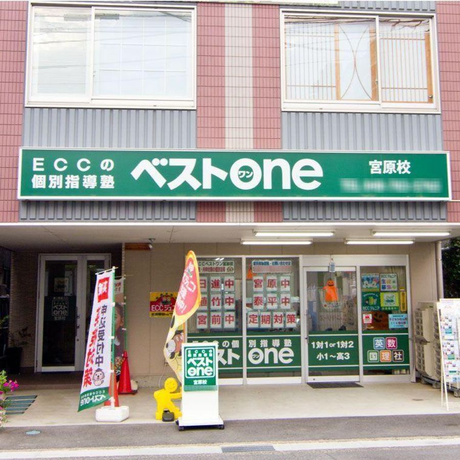 ECCの個別指導塾ベストワン 宮原校9