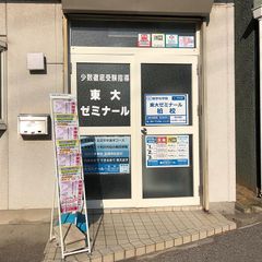 興学社学園 東大ゼミナール 教室 2