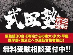 武田塾 大曽根校の紹介