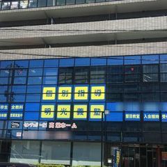 個別指導の明光義塾 教室 1