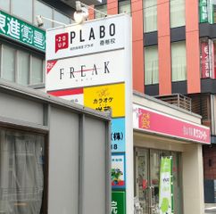 個別指導塾プラボ 教室 3