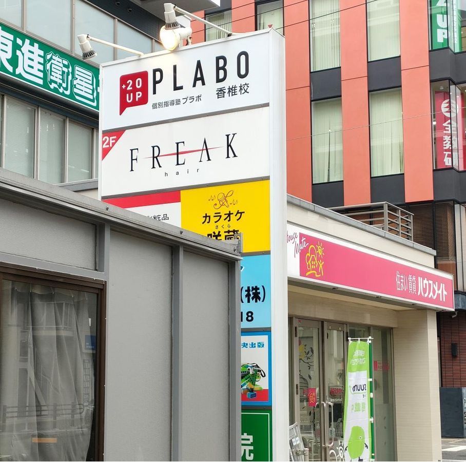 個別指導塾プラボ 香椎校4