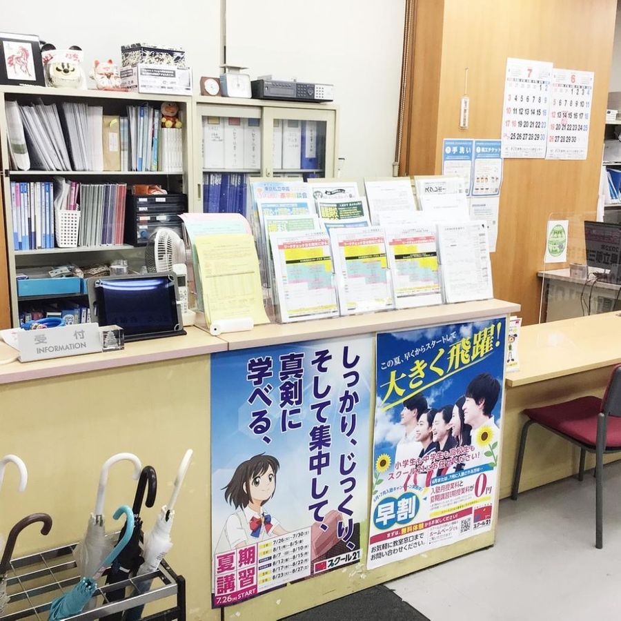 スクール21 南浦和本部3