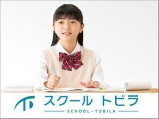 スクールトビラ 教室 0