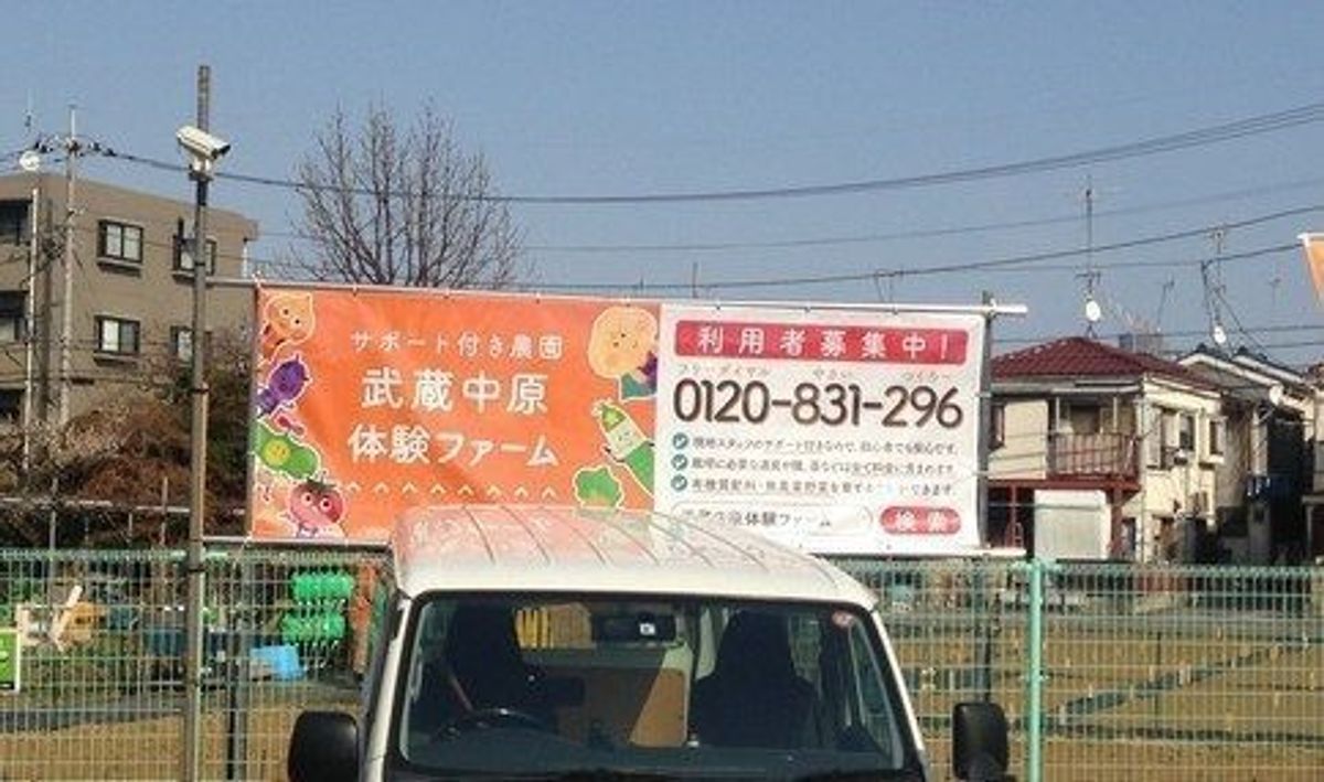 シェア畑 武蔵中原3