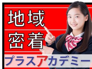 プラスアカデミー 金岡校 【金岡南中学校・中百舌鳥中学校区専門】1