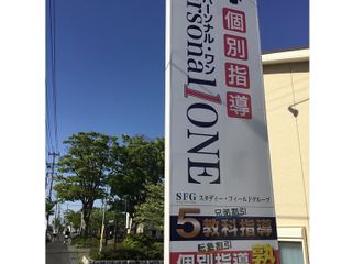 パーソナル・ワン 郡山菜根教室4