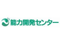 能力開発センター