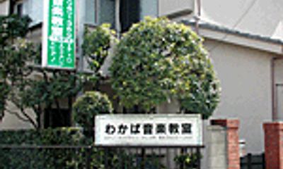 わかば音楽教室 口コミ 体験申込 子供の習い事口コミ検索サイト コドモブースター