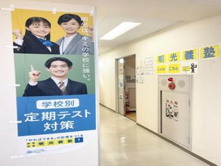 個別指導の明光義塾 教室 4