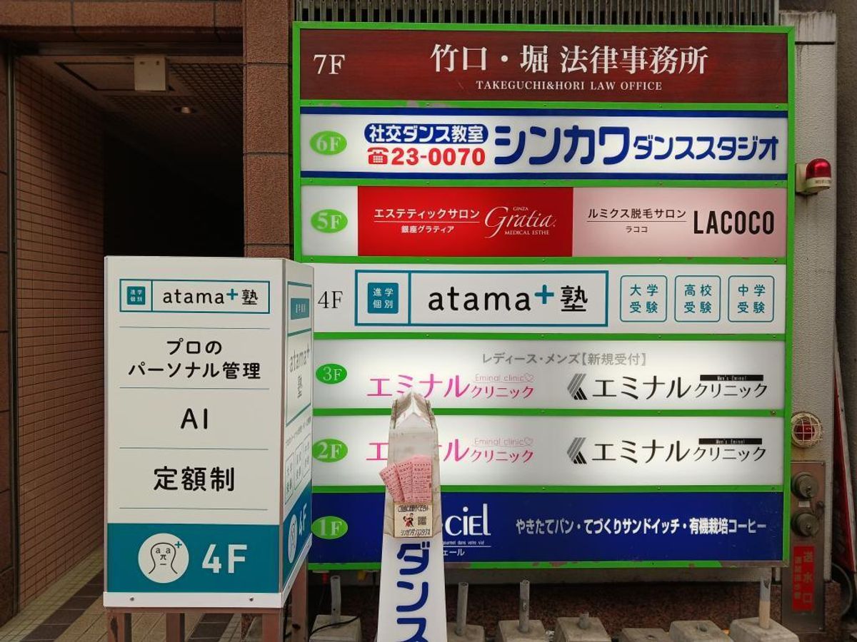 進学個別atama+塾 教室 1