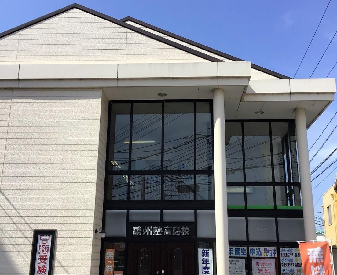 鷗州塾 高島校8