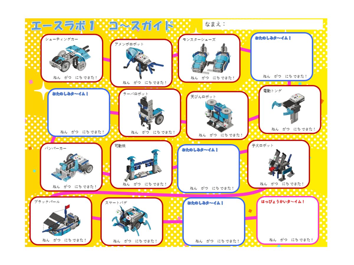 ロボタミ・ラボSTEAMロボットプログラミング教室 教室 2