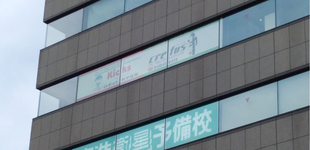 Crefus 上大岡校2