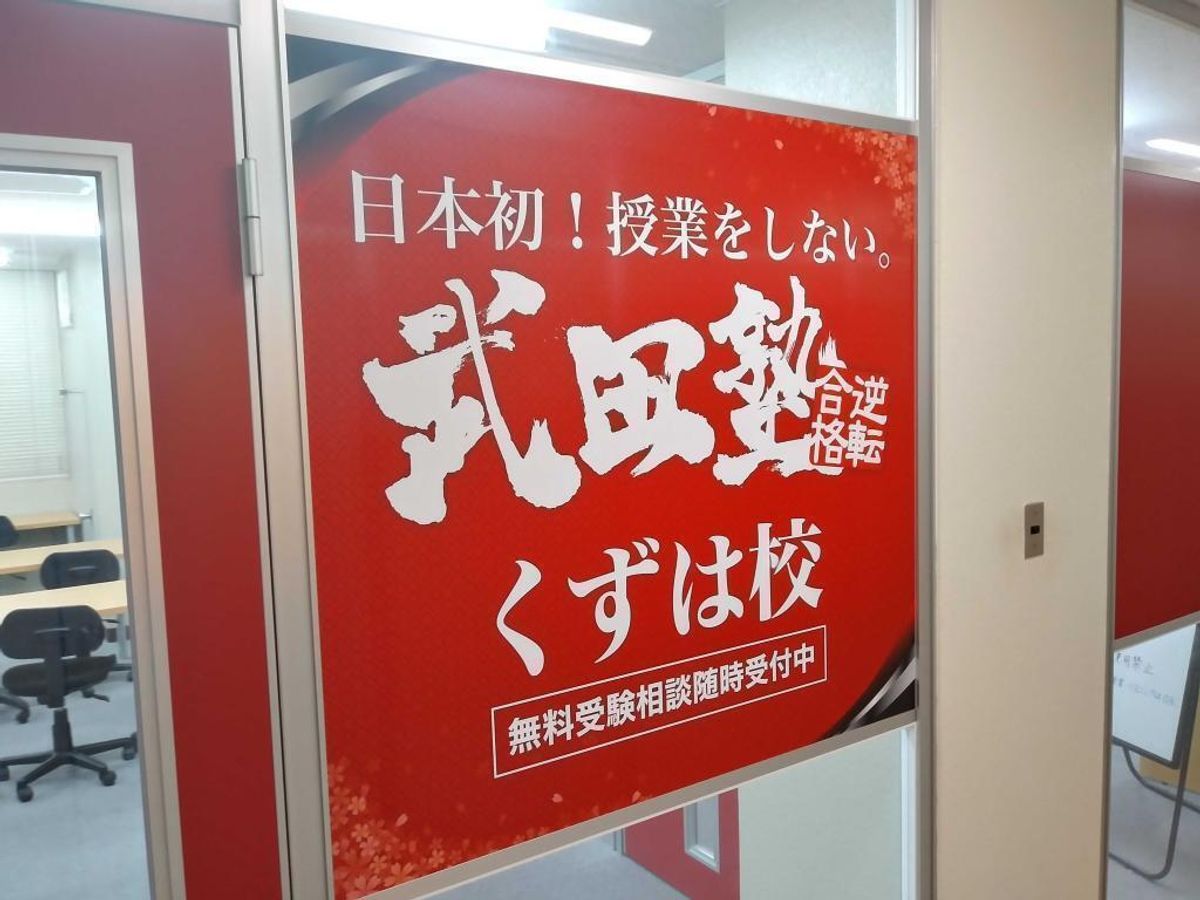 武田塾 くずは校3